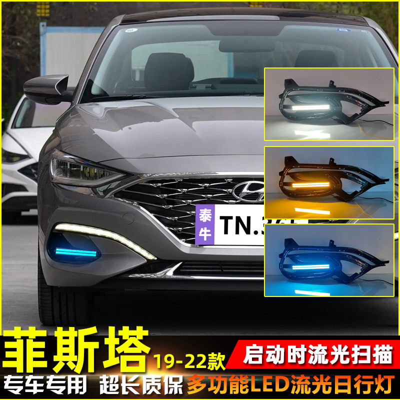 19-22款菲斯塔改装LED流光日行灯