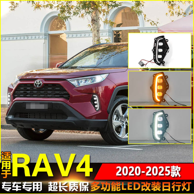 适用于20-25款丰田RAV4专用日行灯荣放改装LED透镜雾灯转向行车灯