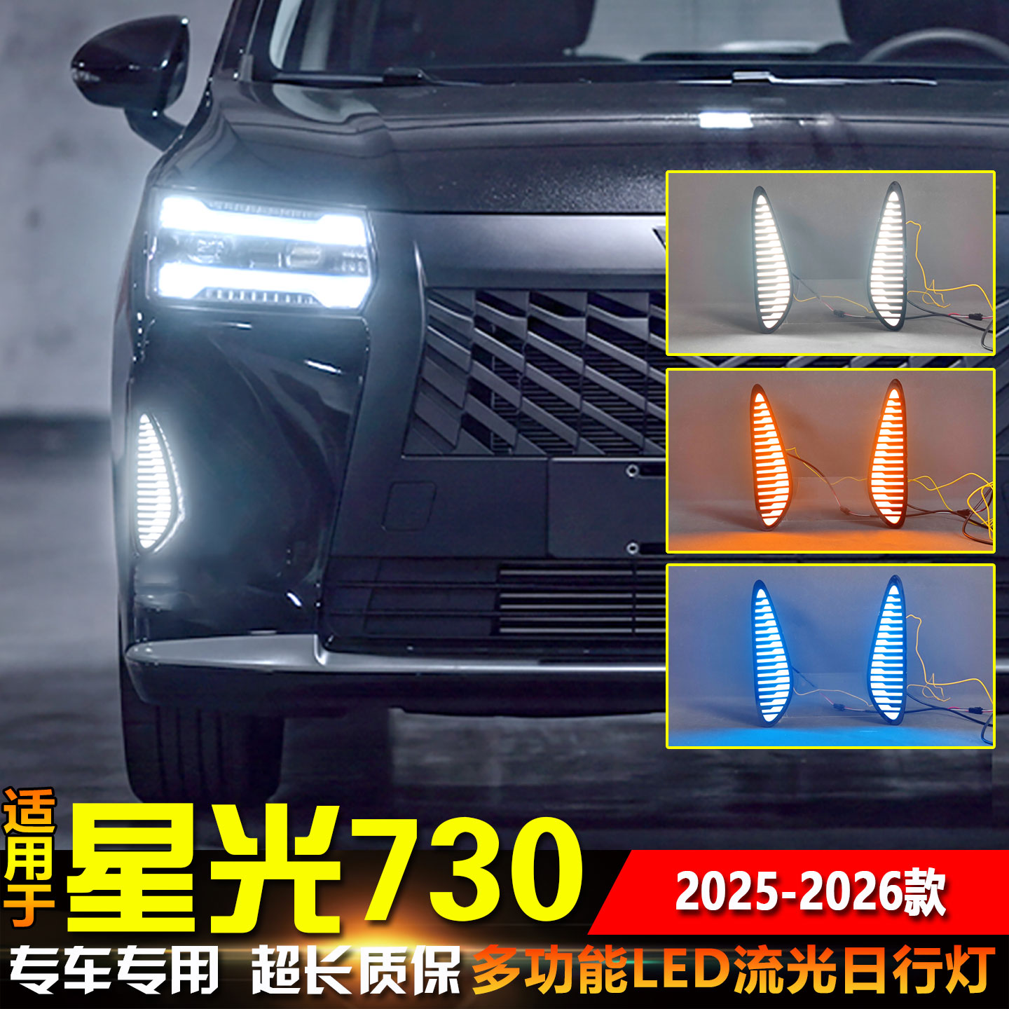 25-26款五菱星光730流光日行灯