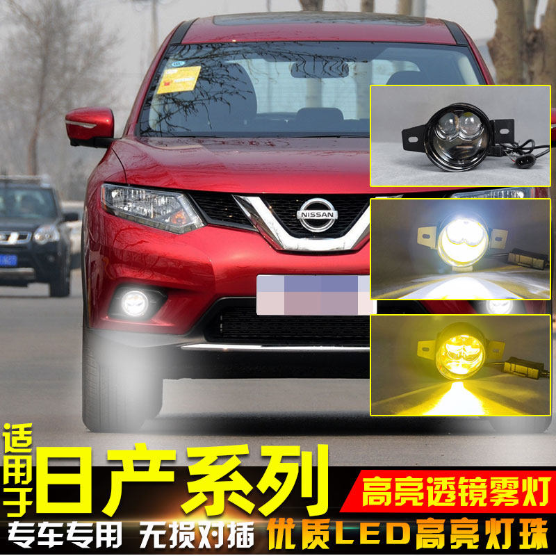 适用于日产轩逸天籁骐达透镜雾灯斜面前雾灯改装远近光行车前杠灯
