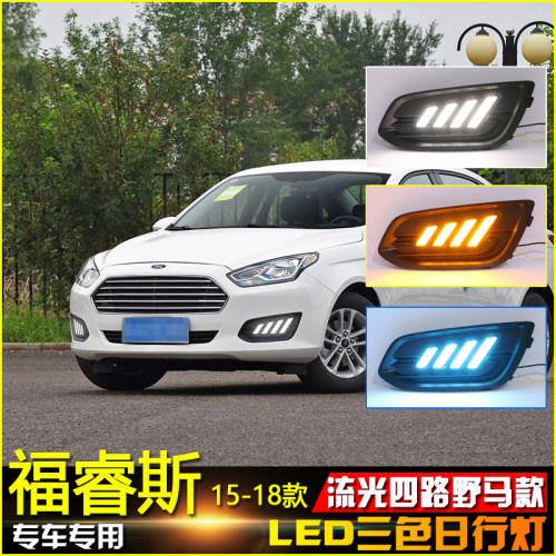 适用福特改装前杠灯流光日行灯