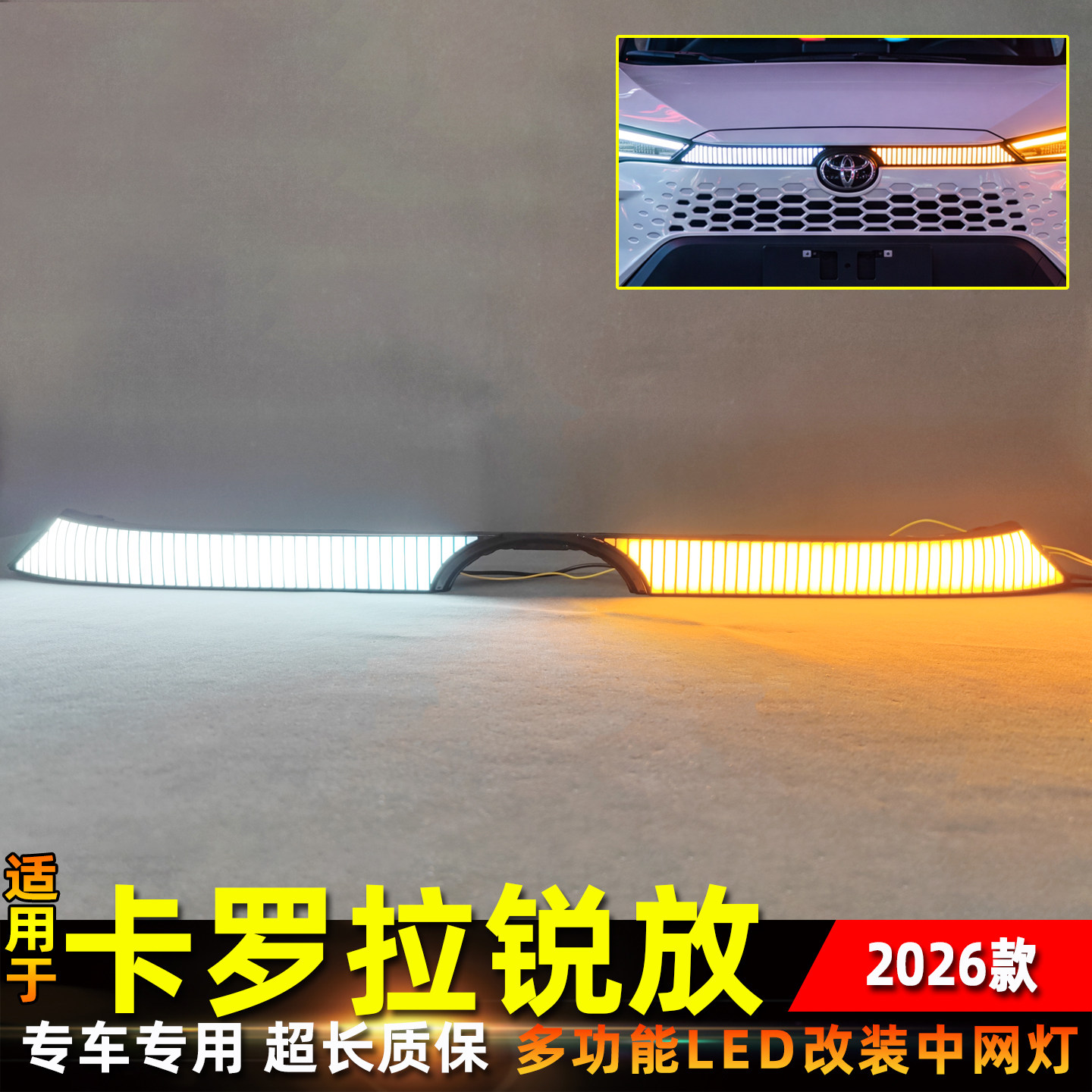 24-26款卡罗拉锐放CROSS中网灯