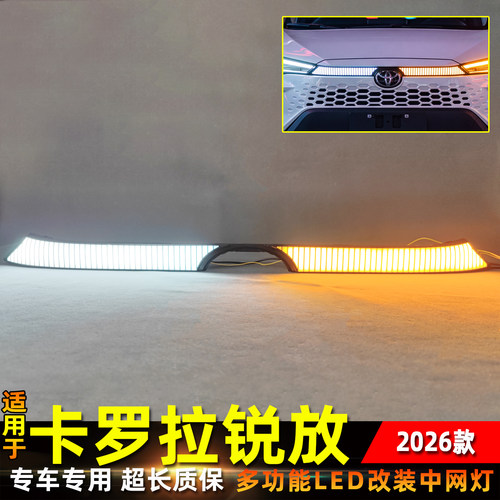 24-26款卡罗拉锐放CROSS中网灯