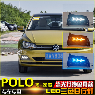 LED日行灯保罗专用行车装 大众Polo前雾灯改装 饰灯 21款 适用于19