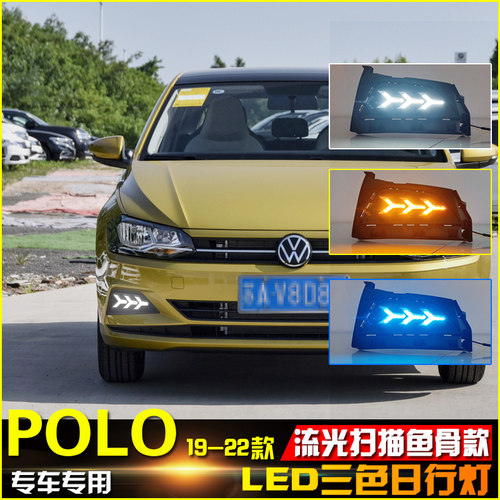 19-21款Polo鱼骨款流光日行灯