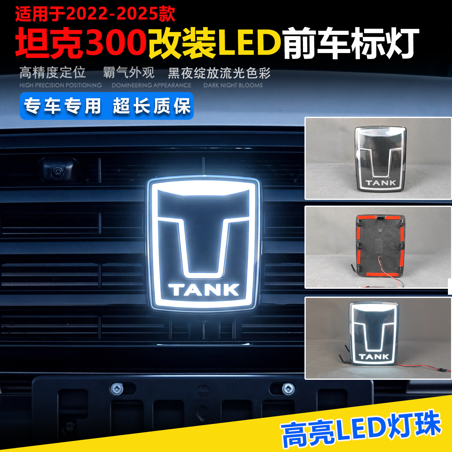 22-25款坦克300500车标灯图片