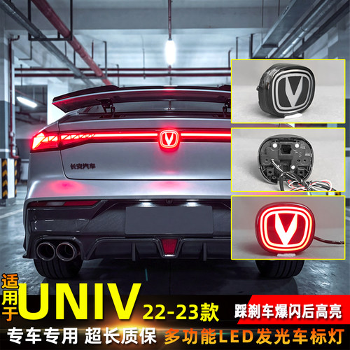 22-26款UNIV改装后车标灯