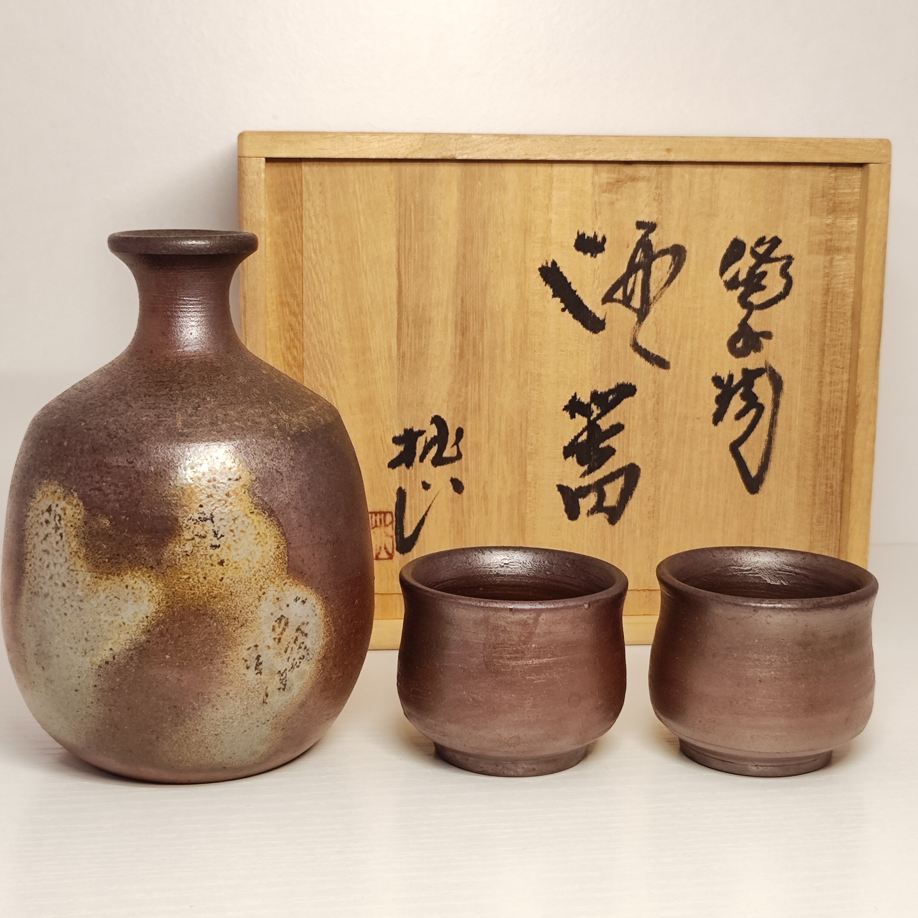 日本备前六姓窯元木村陶蹊堂酒壶酒杯整套全新全品原盒
