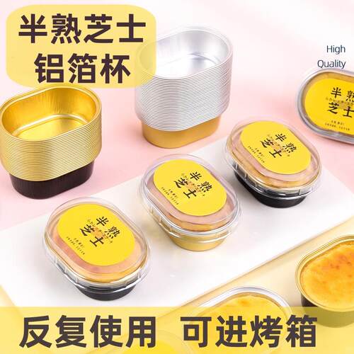 铝箔椭圆形半熟芝士蛋糕模具烤布蕾布丁甜品加厚锡纸杯68ml耐高温