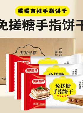 雯雯吉祥手指饼干做提拉米苏用