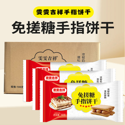 雯雯吉祥手指饼干提拉米苏原材料无需搓糖烘焙专用围边烘焙