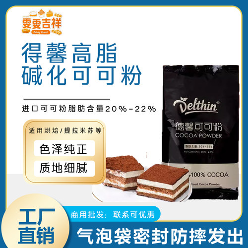可可粉巧克力粉防潮无糖烘焙