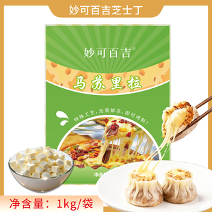 妙可百吉奶酪丁芝士粒乳酪球芝士纸皮烧麦手馅料拉丝马苏里拉500g