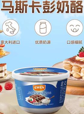 26年5月16到期意文马斯卡彭芝士500g 布尼奶油奶酪提拉米苏