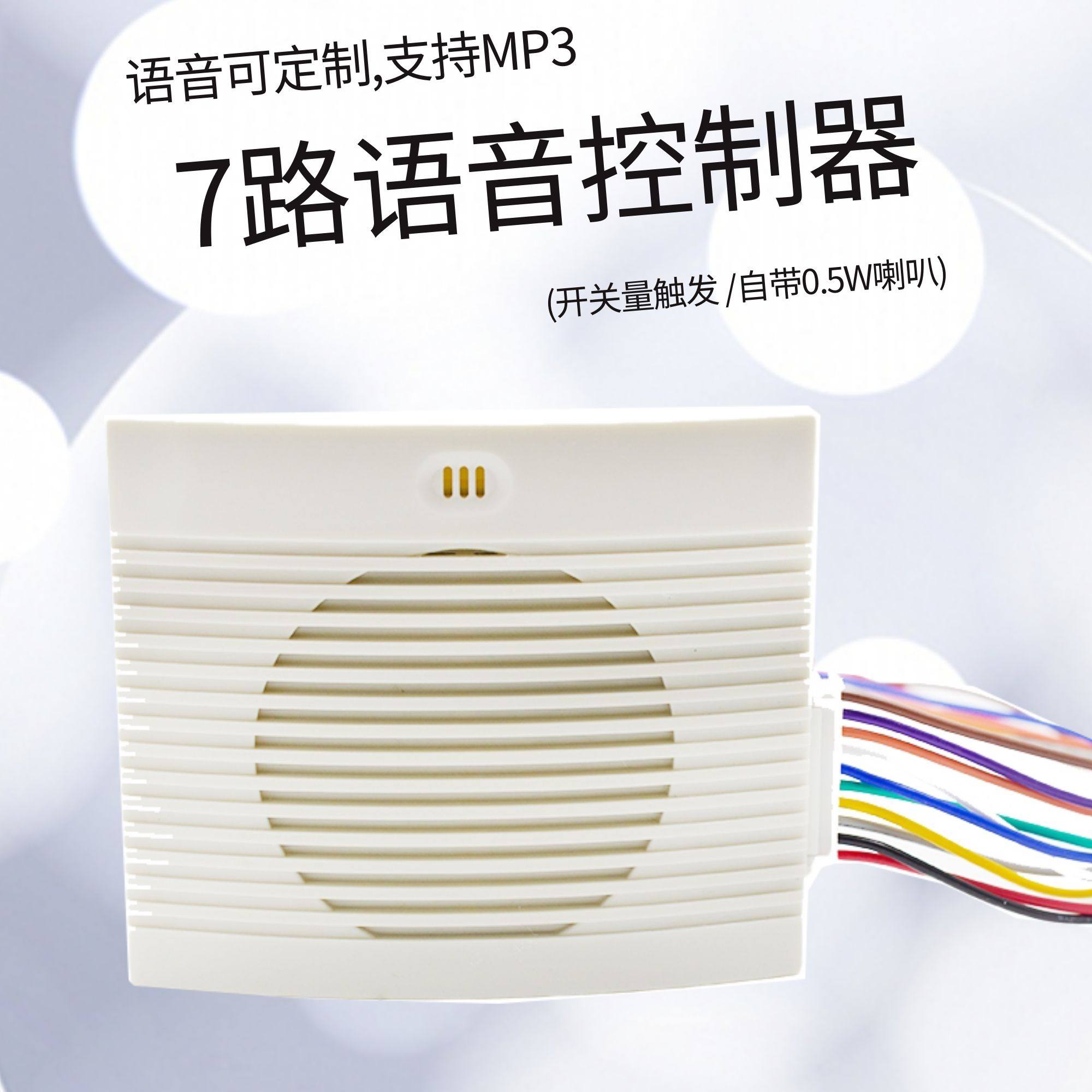 多路语音提示器报警器工业语音播报器 定制录音门禁控制关门提示