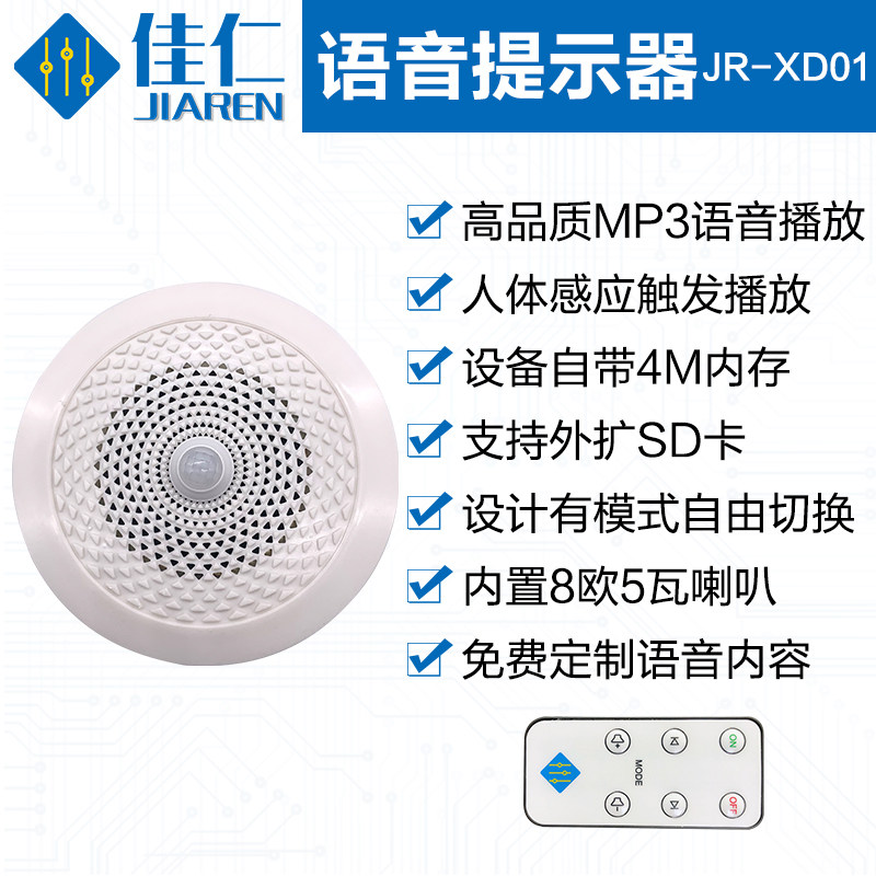 吸顶式红外人体感应语音提示器 可录音展厅 自助银行账户安全提醒