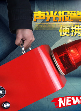 施工现场森林防火码头安全防护警示器充电手提声光报警器SF-504A