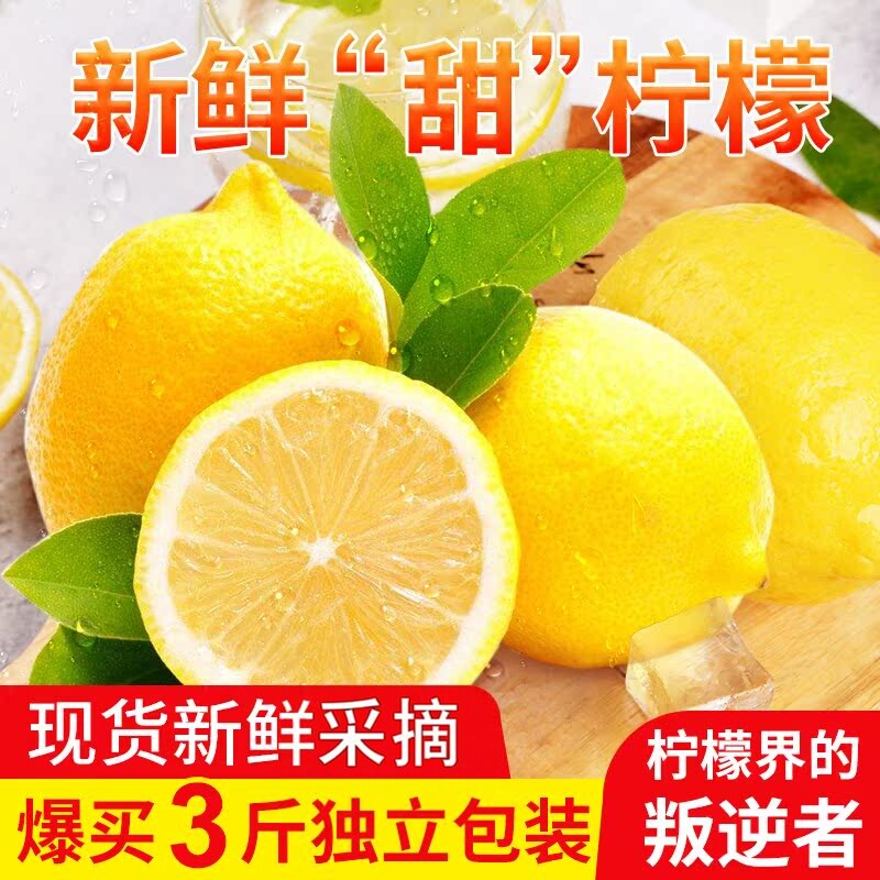 新鲜甜柠檬重庆黄柠檬当季水果绿色种植现摘皮薄护肤多汁包邮