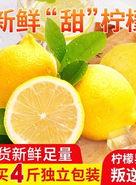 新鲜甜柠檬重庆黄柠檬当季水果绿色种植现摘皮薄护肤多汁包邮4斤