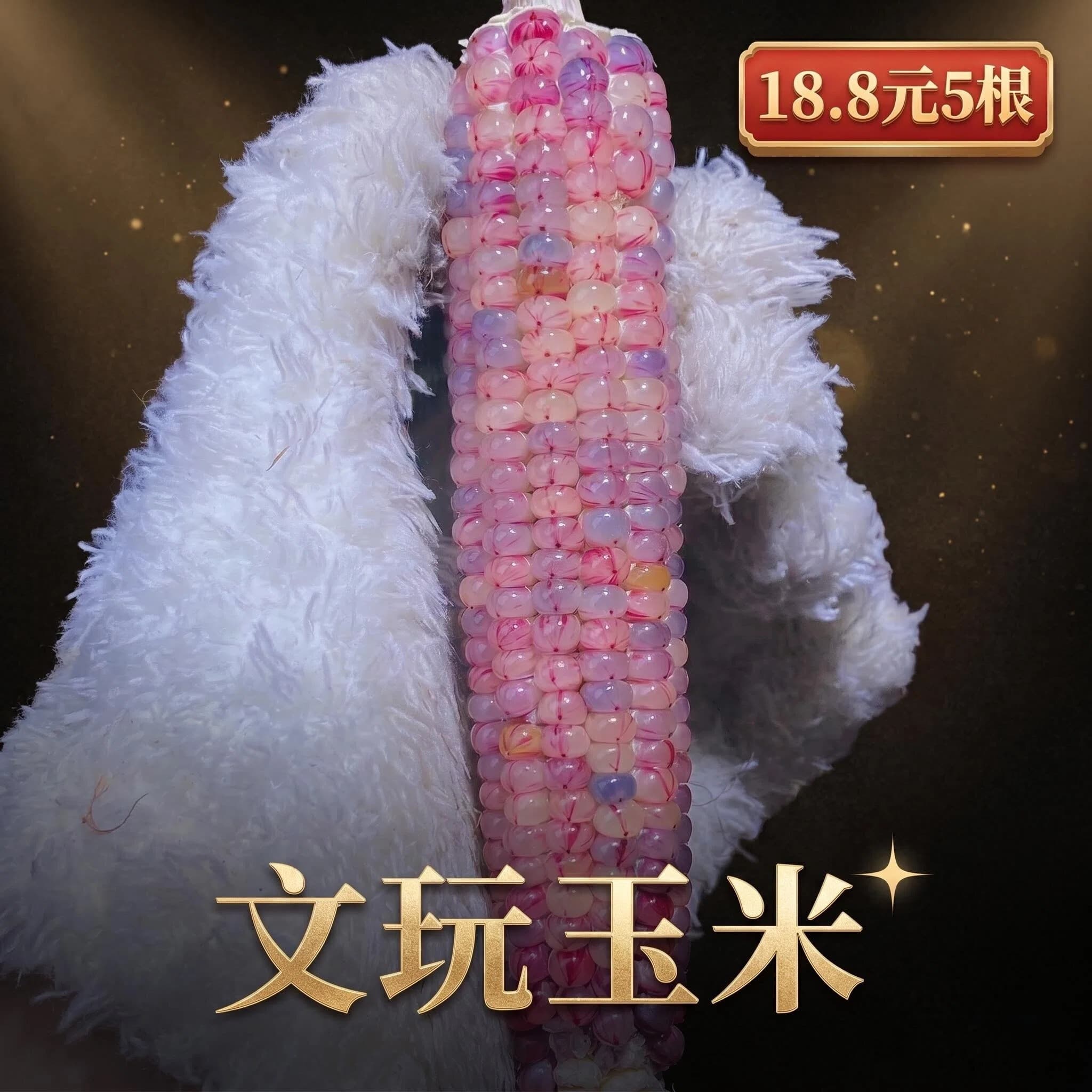 云南文玩玉米彩色玉米手把件毛料diy手工送礼文玩趣味盲盒带皮