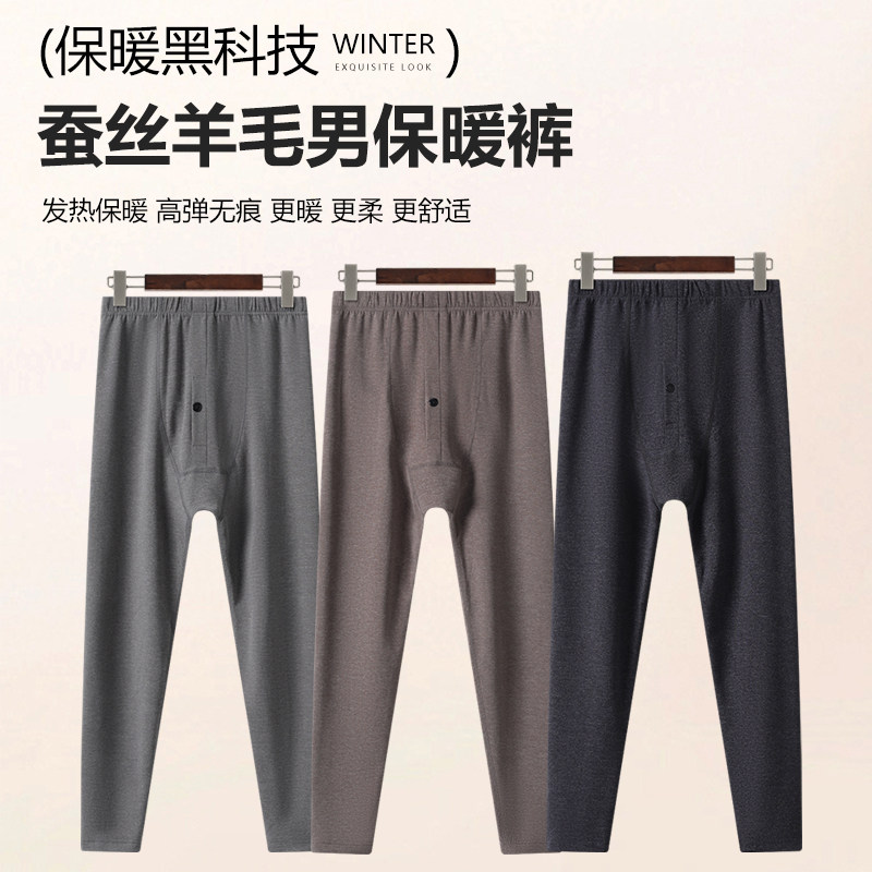 男士羊毛蚕丝德绒保暖裤抗寒秋裤高腰秋冬线裤加大码打底发热衬裤,女士内衣/男士内衣/家居服,保暖裤,淘宝优惠券,粉丝福利购,淘宝优惠卷