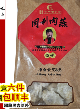 【印象三坊七巷】福州老铺同利肉燕成品肉燕扁食500g一斤装