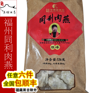 福州老铺同利肉燕成品肉燕扁食500g一斤装 印象三坊七巷