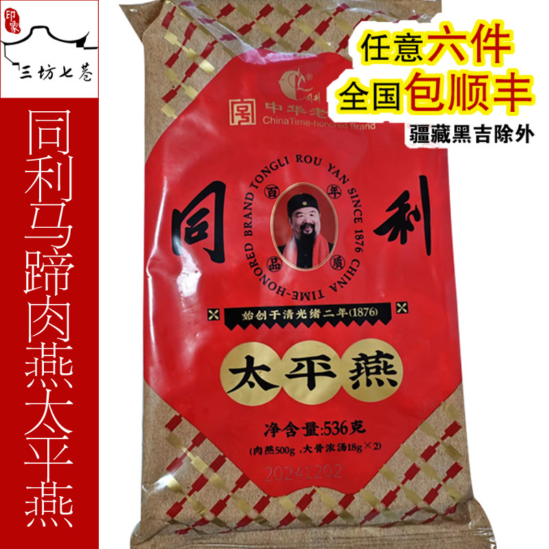 【印象三坊七巷】福州老铺同利肉其它猪肉类