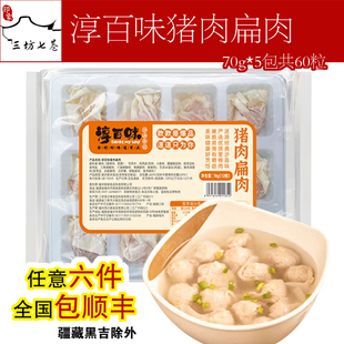 福建沙县淳百味猪肉扁食方便速食儿童馄饨扁食云吞12粒 5袋