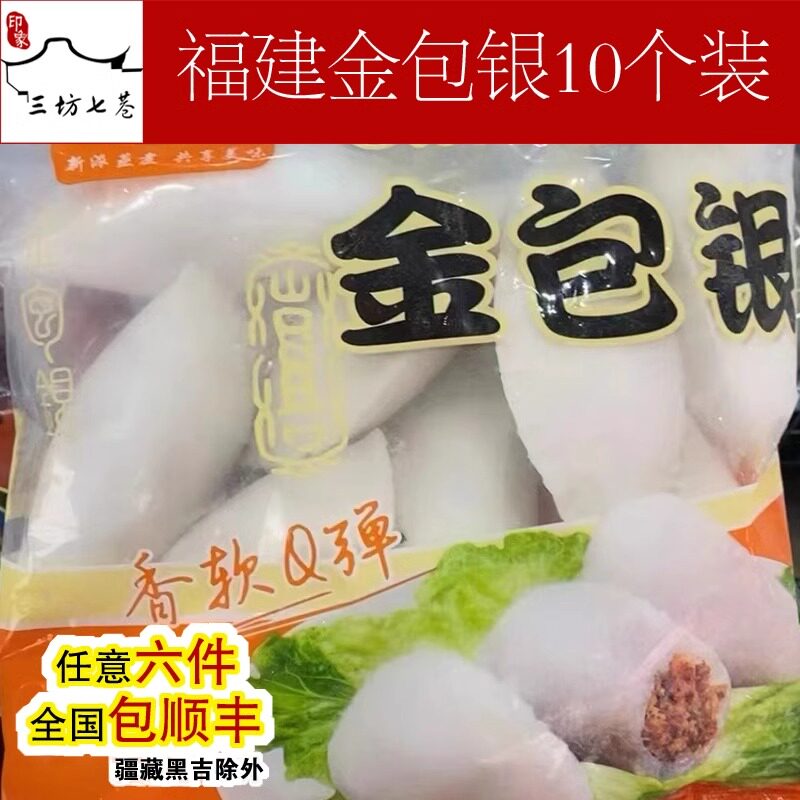 【印象三坊七巷】福建特产小吃宝晶金包银蒸饺早餐手工饺子包子图片