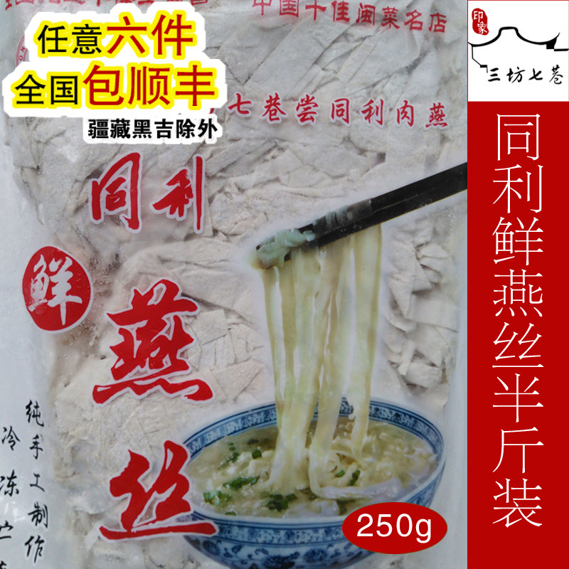 印象福州同利老铺燕丝肉面肉燕图片
