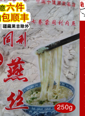 印象福州同利老铺燕丝肉面肉燕