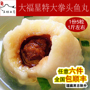 【印象三坊七巷】福州老店大福星鱼丸特大拳头鳗鱼丸一份5粒