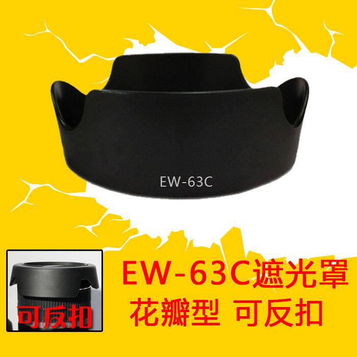 适用佳能RF 24-50mm镜头18-55 STM镜头广角EW-63C遮光罩可反扣