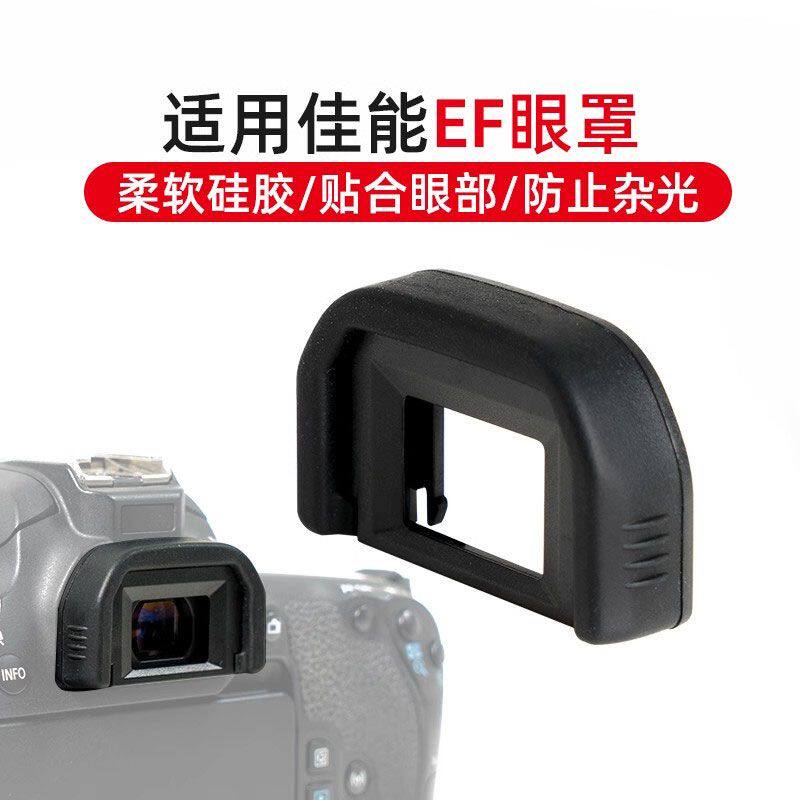 EF眼罩适用佳能77D850D800D600D550D相机取景器
