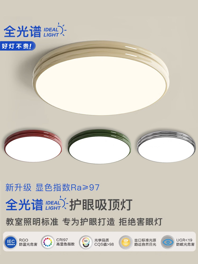 全光谱护眼LED卧室吸顶灯奶油风现代简约马卡龙儿童房间过道灯具_虎窝淘