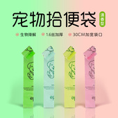 狗狗拾便袋加厚生物降解便便袋捡屎袋铲猫屎袋宠物垃圾袋拾便袋
