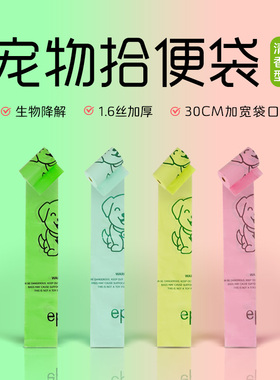 狗狗拾便袋加厚生物降解便便袋捡屎袋铲猫屎袋宠物垃圾袋拾便袋