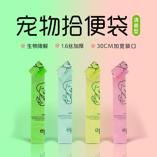 生物降解狗狗拾便袋猫砂袋加厚