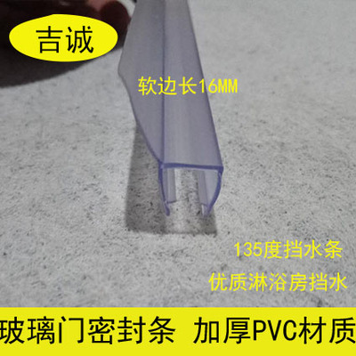 135度淋浴房玻璃门挡水条胶条用 转轴侧防水条 密封条 阻水