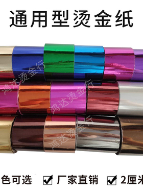 烫金纸电化铝金银黑红蓝绿紫等20色烫皮革烫纸烫膜通用一级品