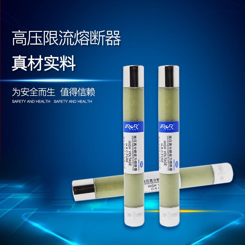 浙江吉熔XRNP 10KV高压熔断管0.5A/1A/2A高压熔断器（3只起拍）