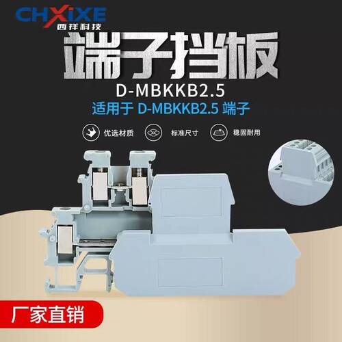 厂家直销UKK2.5双层接线端子D MBKKB-2.5档板 档片 隔板片 封板