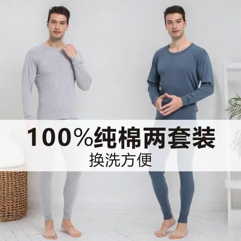 100%纯棉男士保暖内衣套装青保暖套装