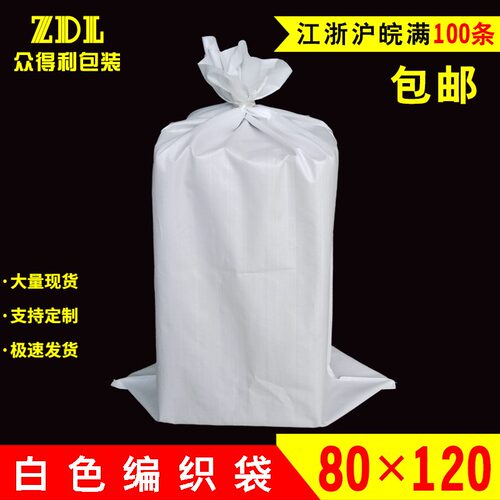 爆款优质白色编织袋批发 蛇皮袋定制 加厚塑料食品包装袋子80*120