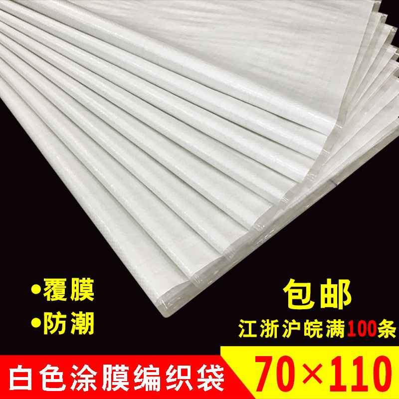物流编织袋批发 覆膜防水蛇皮袋子 饲料粮食服装袋可定制70*110cm
