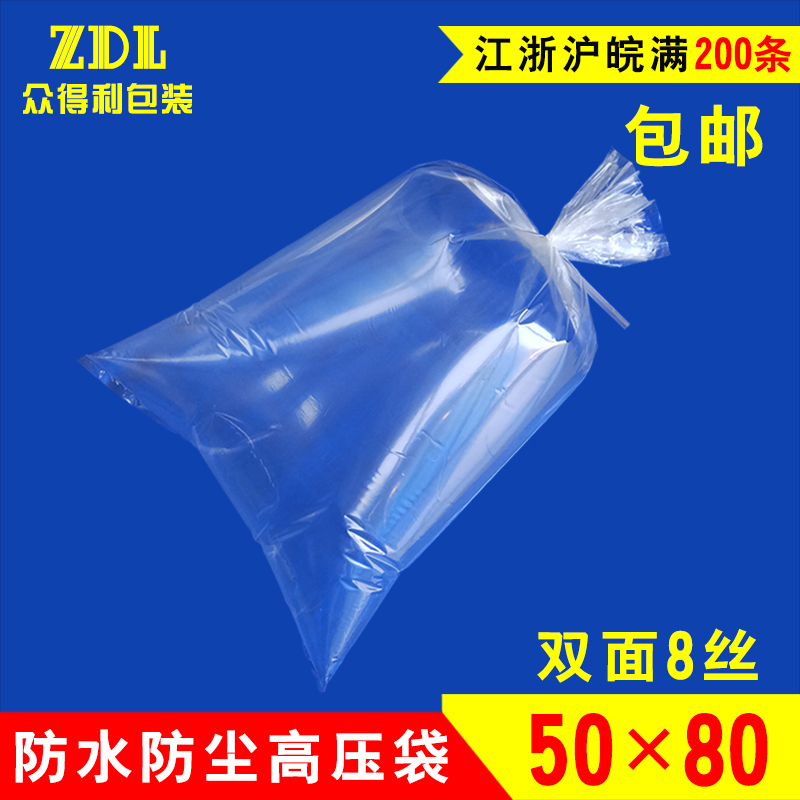 塑料袋子 高压袋纸箱内衬袋 透明包装平口袋批发 50*80cm双层8丝