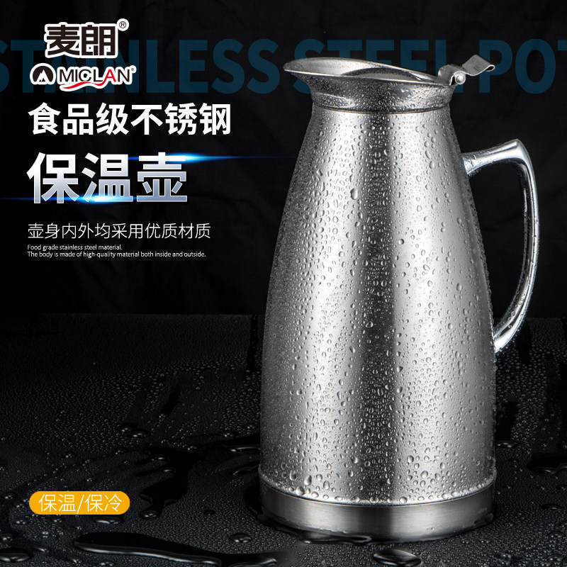 麦朗miclan专柜正品 双层不锈钢豆浆壶豆浆保温壶 九阳专用保温壶