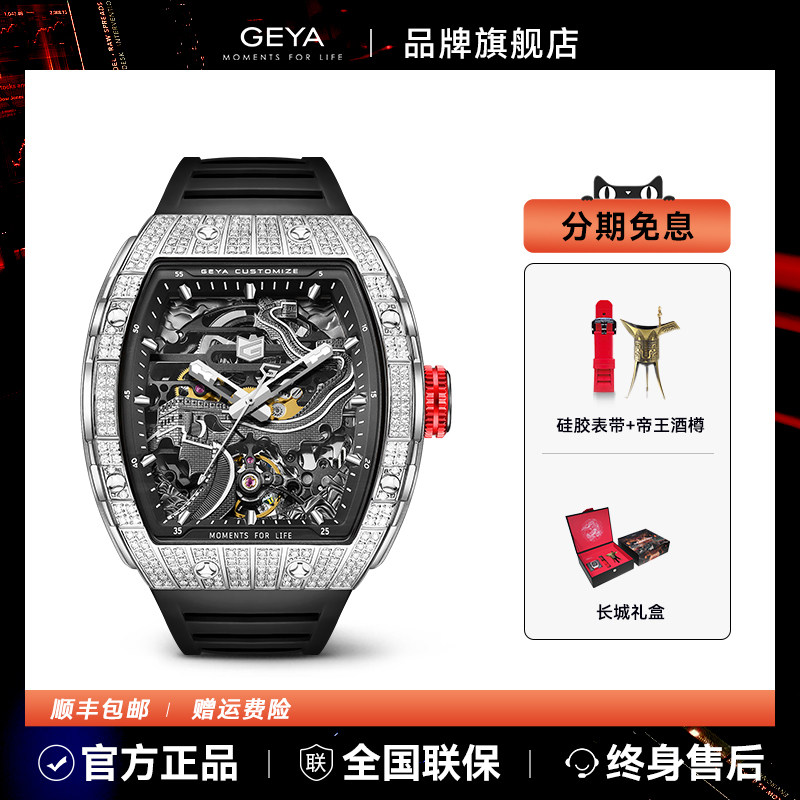 格雅全自动机械表全自动镂空男表