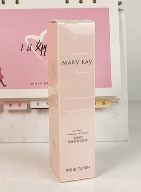 玫琳凯卸妆水脸部温和清洁眼唇